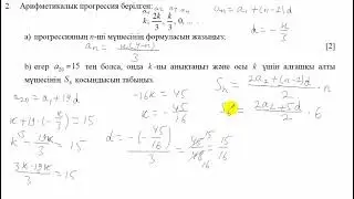ТЖБ-2. 9-сынып. Алгебра 2-тоқсан.