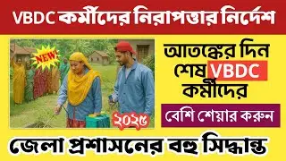 Safety instructions for VBDC workers❗Listen to the district administration's decision regarding p...