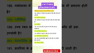 RRB pharmacist preparation questions in hindi |railway pharmacist Vacancy2024 #rrbpreparations 1