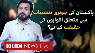 International nuclear watchdog IAEA says no radiation in Pakistan - BBC URDU