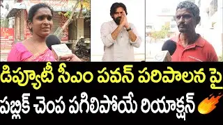 Andhra People Sensational Comments On Deputy CM Pawan Kalyan Rulling | Ybrant Andhra