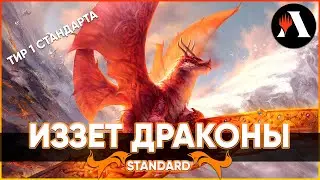🐉 IZZET DRAGONS | Innistrad: Crimson Vow | Standard MTG Arena