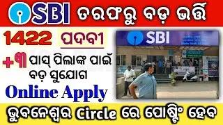 SBI Big Vacancy 2022|Salary-Rs.36,000/- ||Job Search Odia