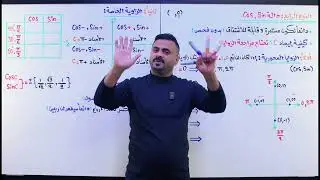 19_الفصل الثالث_مبرهنة رول_دالة sin و cos