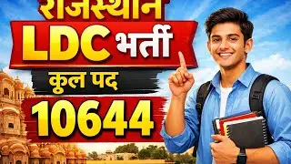 10644 पदों की LDC भर्तीLDC Bharti2026 | Form Date, Qualification, Syllabus |LDC vacancy 2026