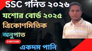 SSC general math 2026|| Jessore board 2025|| trikonamitik anupat || Nine ten general math chapter 9