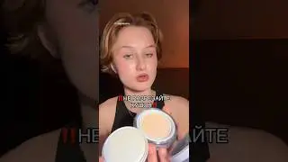 НЕ ДЕЛАЙТЕ ЭТОГО С КУШОНОМ #tips #makeup #beautyhack #skincare