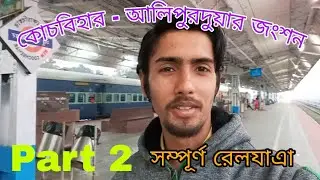 Coochbehar to Alipurduar jn full rail journey 🚂 Part 2 niye chole aslam 🙂
