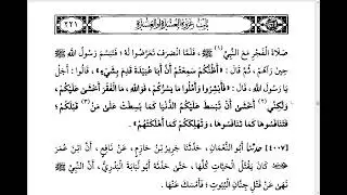 42 صحيح الإمام البخاري علي الشيخ محمد قمر سبحاني السلفي من 3983 إلى 4026 طبعة التأصيل الأولى