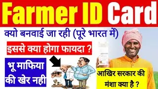 फार्मर आईडी क्या है l Farmer Id Registration Online