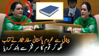 Blind Diplomat Saima Saleem  Wrote The Book , Raising The  Head Of The Nation With Pride ||pakistan