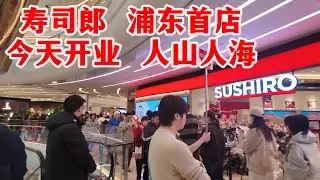 就在今天，超1000人排队10小时！寿司郎浦东首店开业，在陆家嘴，开业现场人山人海，太夸张了！博主花148元吃到撑，大家觉得值不值？