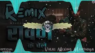 Ravan ka Chela Remix Song Massom Sharma New Haryanvi song Hard Bass Vibration Vikas Mixing Mandhiya 