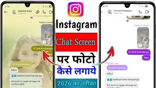 Instagram Chat Par Apna Photo Kaise Lagaye | How To Set Wallpaper In Instagram Chat Par Photo Lagaye
