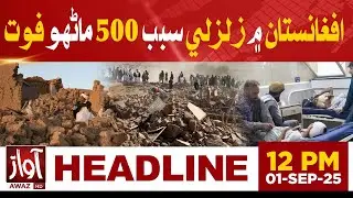 Afghanistan Earthquake Kills 500 People | Awaz News Headlines At 12 PM | Awaz Tv News