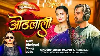ओठलाली ~ Neha Raj | Othalali | Arijit Rajput | Official Music Video | New Bhojpuri Song 2026