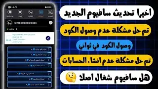 اقوي نسخه سافيوم مهكره في المجال 2026 😯| برنامج سافيوم مهكر 2026 😯| عمل رقم اذربيجاني في ثواني 😯🔥
