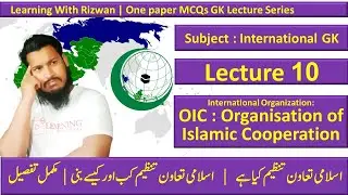 Organization of Islamic Coopertation OIC  | International GK │Lecture 10 │PPSC KPPSC FPSC