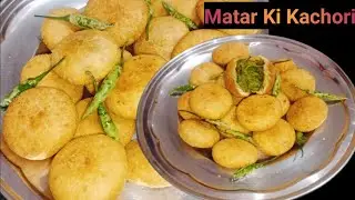 मटर कचोरी Matar Kachori Recipe! खस्ता मटर कचोरी बनाने का आसान तरीका| #viralvideo #recipe #cooking 