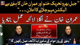 Imran Khan announces PTI's next plan of action