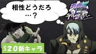 【ジョジョLS】シーズン20開幕！リゾットは生き残れるか！？　パート１２【ゆっくり実況】
