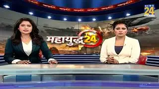 महायुद्ध 24&hellip;पूरी ख़बर 24 सेकंड में कवर || 24 March 2022 | Hindi News | Latest News || News24