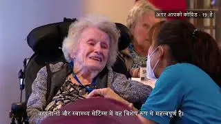 COVID-19 &ndash; video - Staying safe from COVID-19 (Hindi)