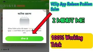 Vclip app redeem Problem Solve|| Vclip app se paise kaise Nikale