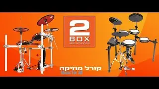 תופים אלקטרוניים 2BOX SPEEDLIGHT DRUMIT3