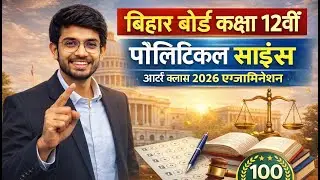 Bihar Board Class 12 Political Science Live Test | 100 Objective MCQs | Arts 2026 Exam  (Alternate T