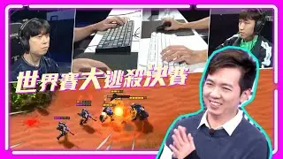 【精彩賽事 EP.209】世界賽大逃殺決賽場，最終誰能脫穎而出？｜Cure(人) vs. herO(神)｜搭檔主播: TopRush｜2024 EWC 電競世界盃