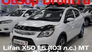 Lifan X50 2015 1.5 (103 л.с.) MT Comfort - видеообзор