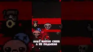 КАК ЖЕ он СИЯЕТ!🤩 | Альт Иаков и Исав | The Binding of Isaac: Repentance