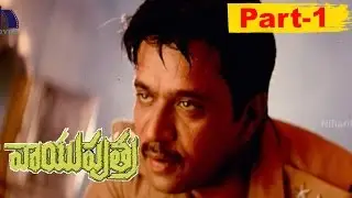 Vayuputra Telugu Full Movie Part 1 || Arjun, Haripriya