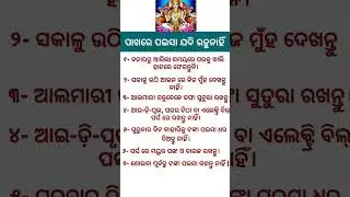 general knowledge #shorts #vairalvideo #odisha #shortvideo