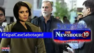 Were the cops forced to throw the Tejpal case? | The Newshour Agenda
