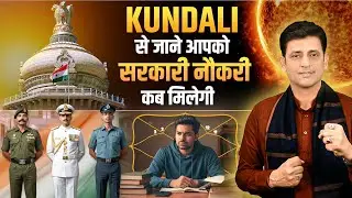 Will You Get a Government Job? Astrological Signs in Your Kundli Explained | Acharya Ganesh