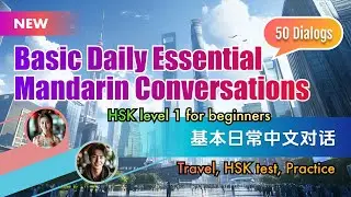 Basic daily mandarin conversation | HSK 1 | HSK test | For beginners | 50 dialogs | Listen & Repeat
