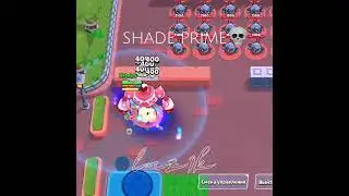 Shade prime 💀💀💀 #brawlstars #бравлстарс #newbrawl #memes #brawl #gaming