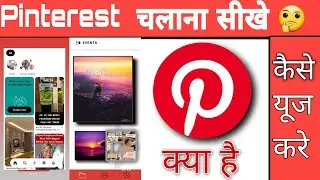 How to use Pinterest | Pinterest चलाना सीखे | Pinterest क्या है 🤔 | कैसे यूज करे