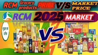 RCM GROCERY PRODUCTS LATEST PRICE & MARKET PRICE LIST 2025||RCM BUSINESS