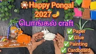 Pongal craft🪔#youtbevideo#sugarcane#pongalkolam #cow#cardboard#painting#clay#diy#paper#viralvideo 