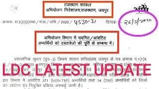 Ldc latest update, ldc joining latest news today, ldc joining news, RSMSSB LDC joining latest news