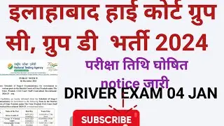 Allahabad High Court Exam date notice #allahabadhighcourtexamdate #ahc #ahcgroupcvacancy2024 #ahcro