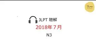 N3 Choukai JLPT 7/2018 - N3 Choukai With Answer
