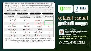 ഉസ്മാനി ഖാഇദ Q BOOK CLASS 59 #quranclass  #islamic  #malayalam  #smartclass  #new