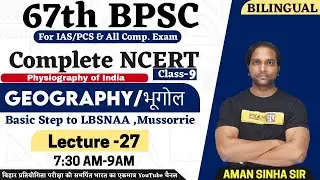 67th BPSC Prelims | NCERT Geography Class 9 | India Size And Location | Aman Arjun Sinha | Chapter 2