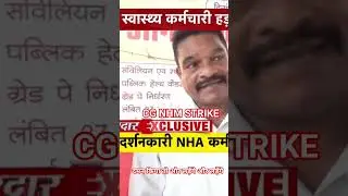 CG NHM STRIKE #abhitak03 #amoassociation #viral #shorts #news #cm #bjp #rss #india