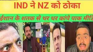 Pak Media Crying On India Beat NZ | Ishan Kishan 103| Ind vs NZ highlights 5th T20 | Pak Media|