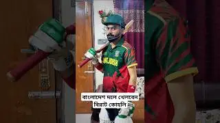 Virat Kohli in Bangladesh team 😮 #viratkohli #iccchampionstrophy2025 #indvsban @bcbtigercricket